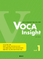 Voca Insight 보카 인사이트 Level 1 (2011)